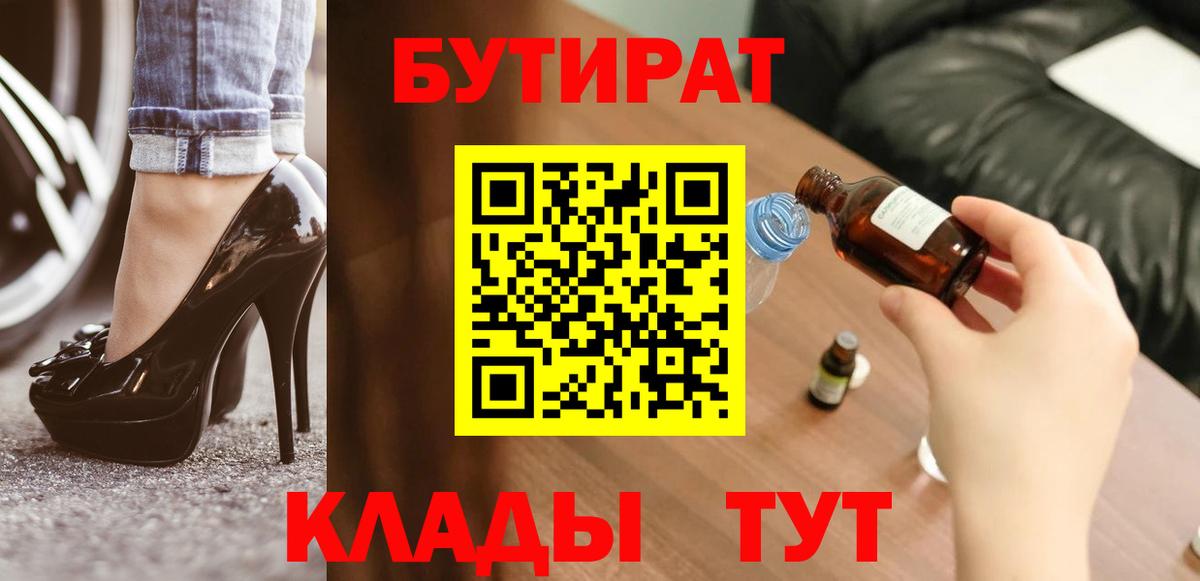 БУТИРАТ 99% Ставрополь