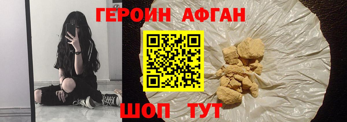 ГЕРОИН  Героин Афган  Вход с VPN  Ставрополь 