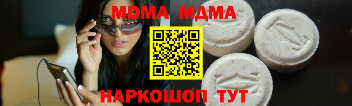 МДМА Molly  MDMA кристаллы  Ставрополь  MDMA  Вход с VPN 