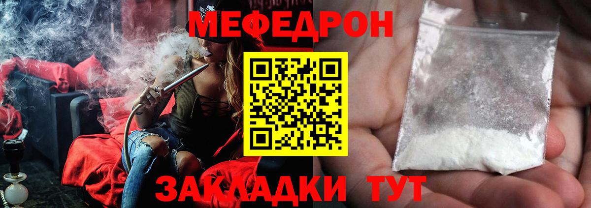 Мефедрон VHQ  Мефедрон  МЯУ-МЯУ  Вход с VPN  Ставрополь 