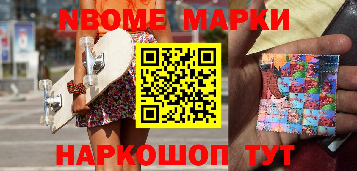 Марки NBOMe 1,5мг  Марки NBOMe 1,5мг  Ставрополь  Вход с VPN 