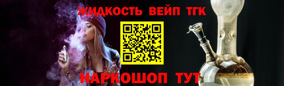 ТГК жижа  где купить наркоту  Ставрополь  Дистиллят ТГК THC oil  Вход с VPN 